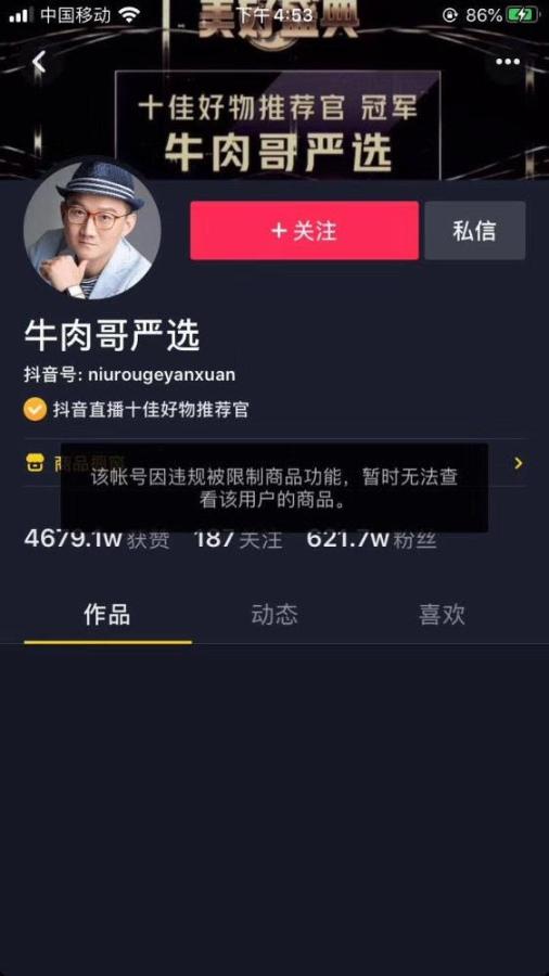 Zhengshan Niurouge (Beef Brother): Dari Acara Penjualan Sejuta Botol, Hingga Pemblokiran Akun 