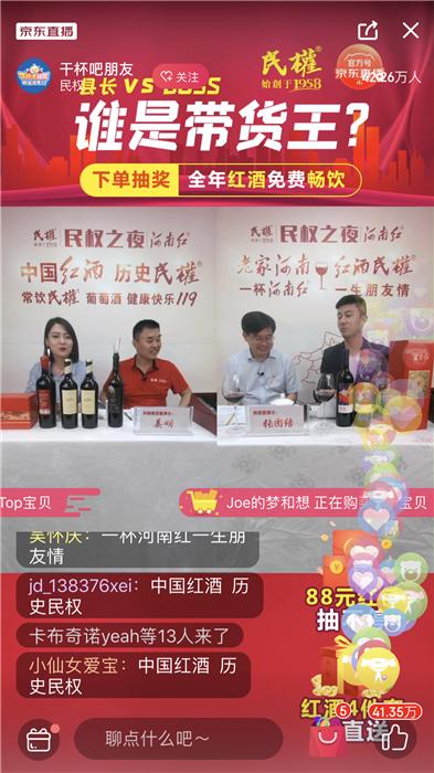 县长直播卖葡萄酒:3个小时促成2280单交易